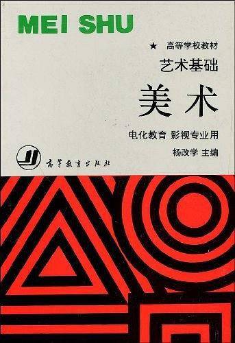 艺术基础美术