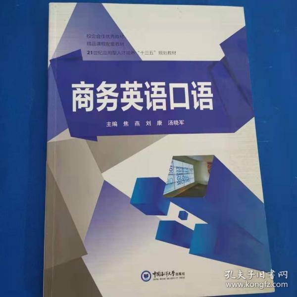 商务英语口语