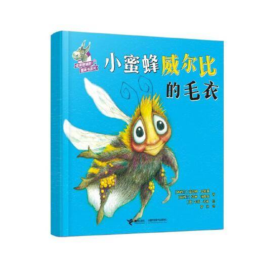 小蜜蜂威尔比的毛衣(史密斯幽默图画书系列)