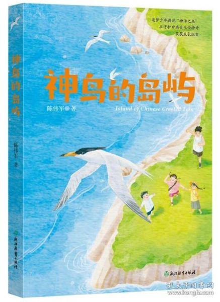 神鸟的岛屿