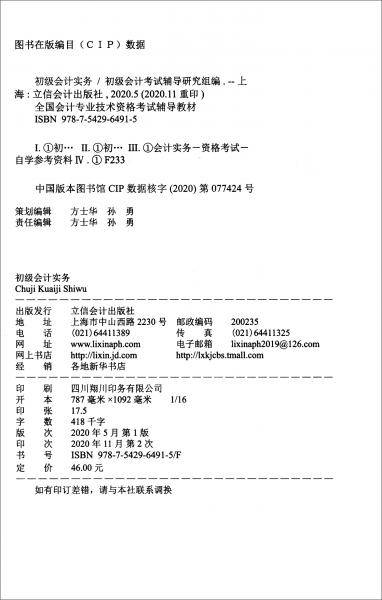 2021初级会计实务/全国会计专业技术资格考试辅导教材
