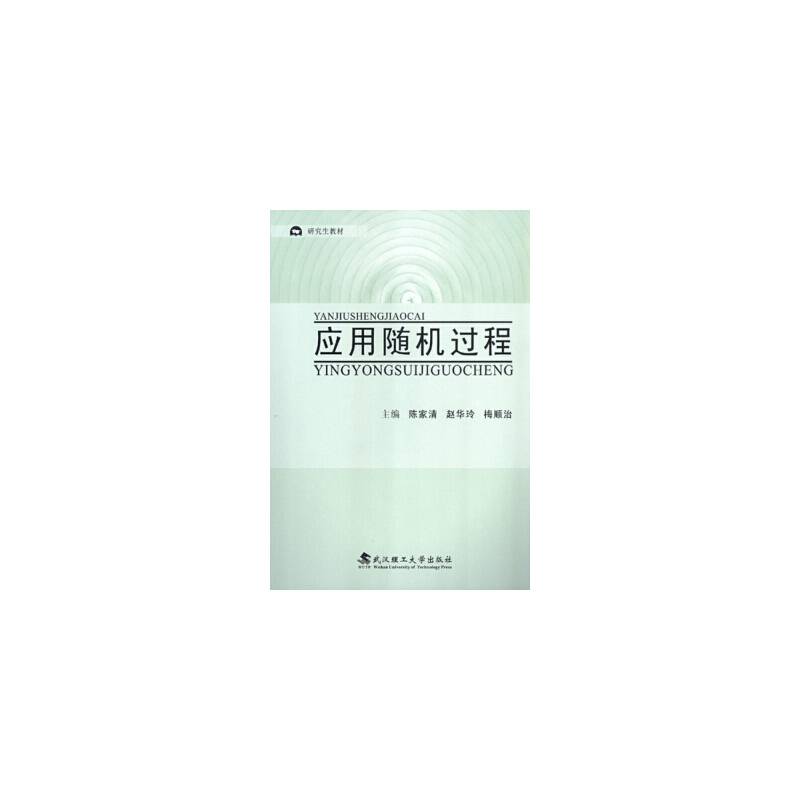 应用随机过程