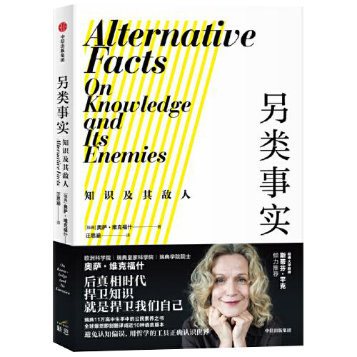 另类事实