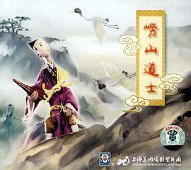 崂山道士(VCD)