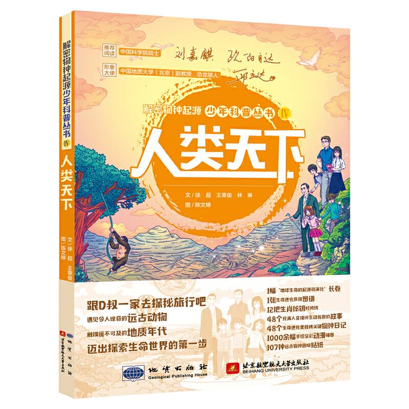 人类天下