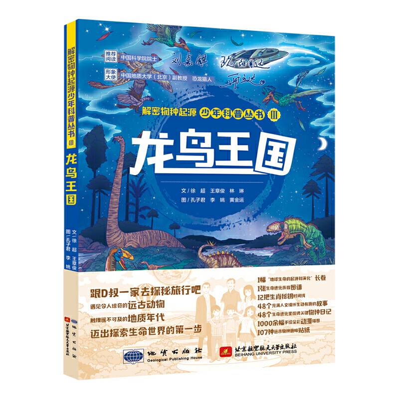 龙鸟王国