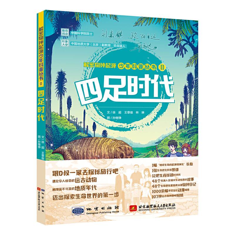 四足时代