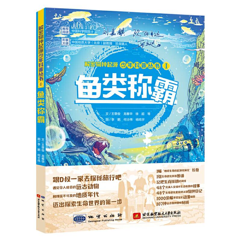 鱼类称霸