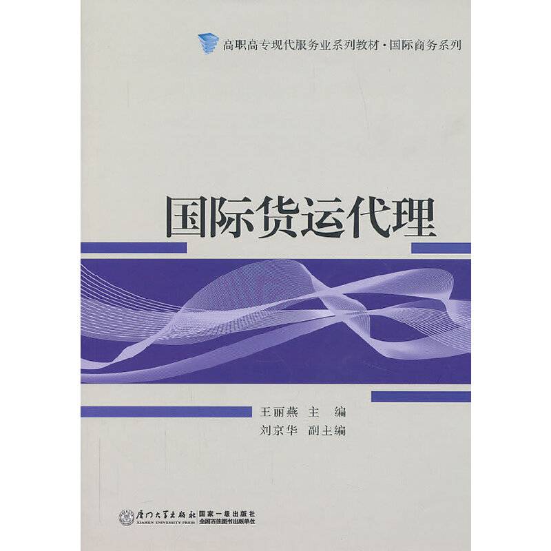 国际货运代理
