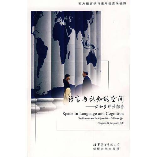 语言与认知的空间