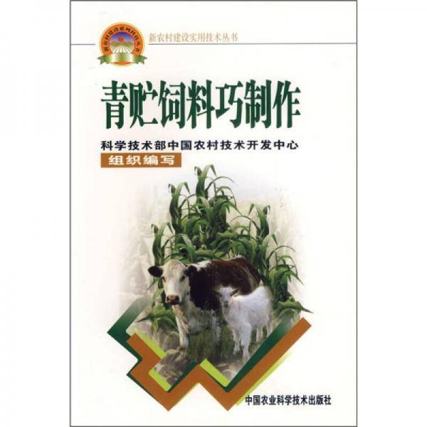 青贮饲料巧制作