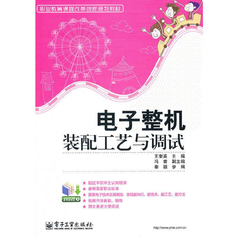 电子整机装配工艺与调试