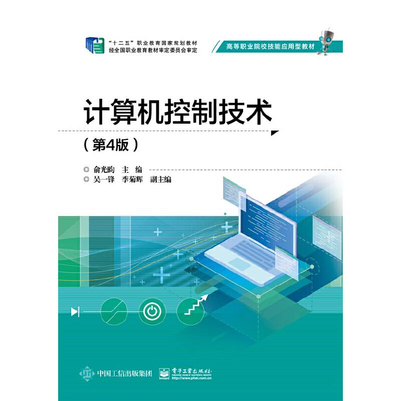 计算机控制技术