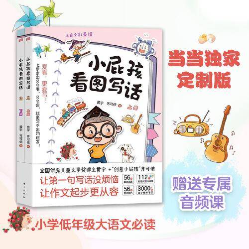 《小屁孩看图写话》