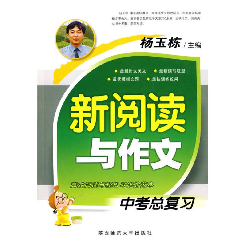 新阅读与作文（中考总复习）