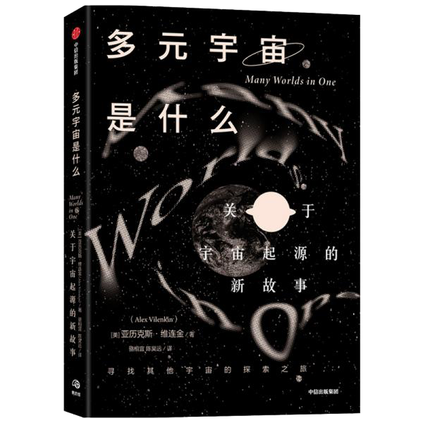 多元宇宙是什么