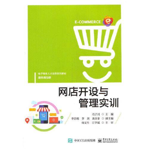 网店开设与管理实训