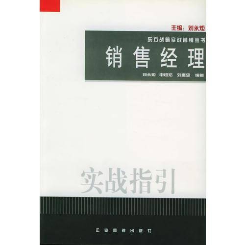 销售经理