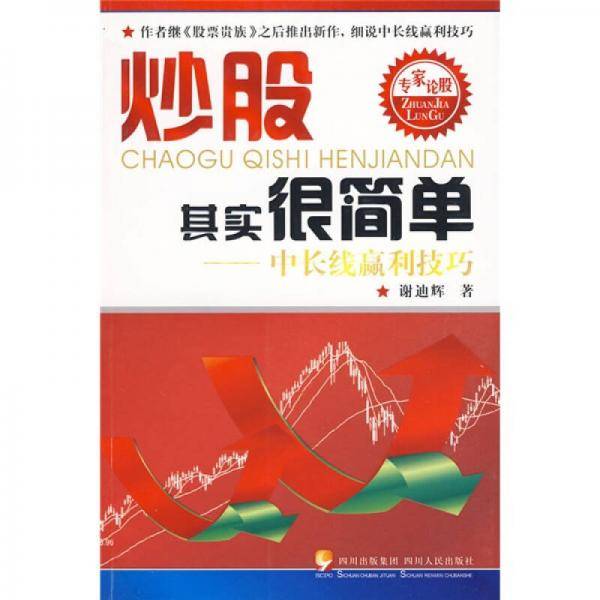 炒股其实很简单