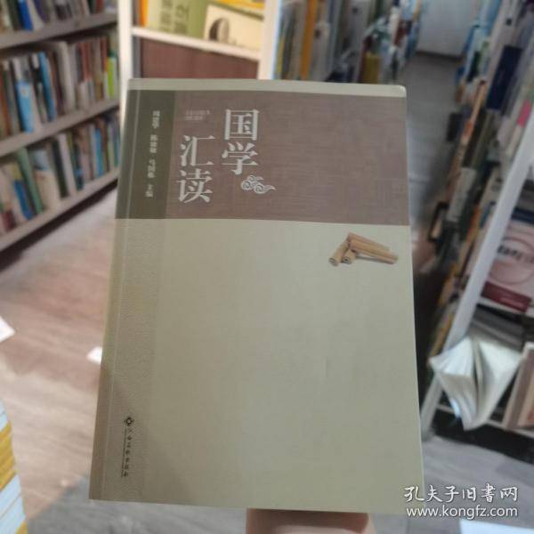 国学汇读周建华陈江西高校出版社9787576216271