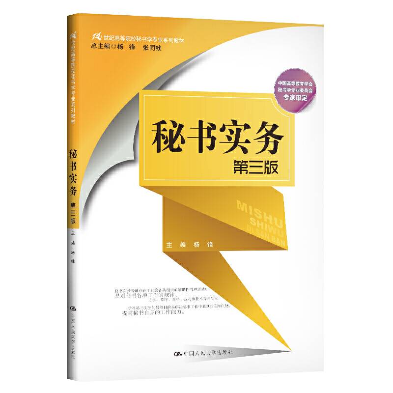 秘书实务