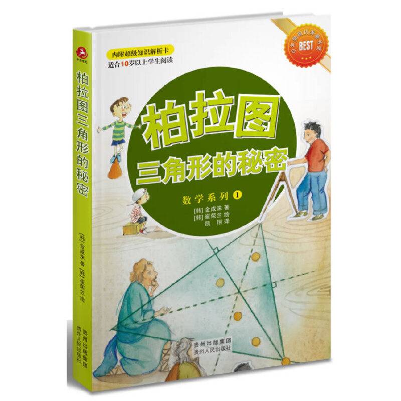 柏拉图三角形的秘密