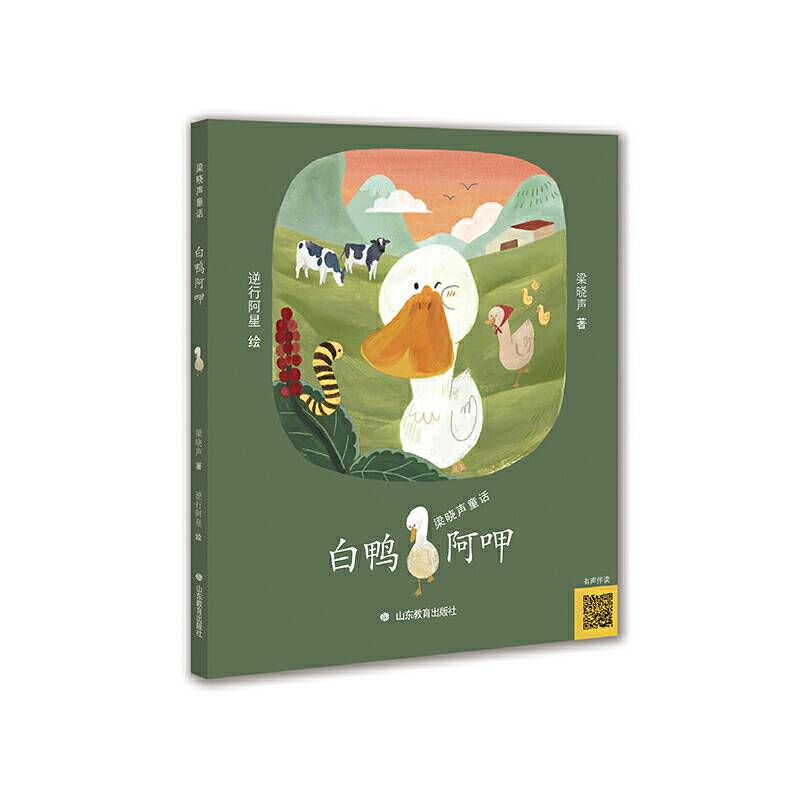 第十届茅盾文学奖获奖作品《人世间》作者梁晓声首部童话作品《白鸭阿呷》 白鸭阿呷它坚信自己是只白天鹅。为了证明自己的与众不同，阿呷决定去找白天鹅问个究竟,开始了一段奇妙的生活。