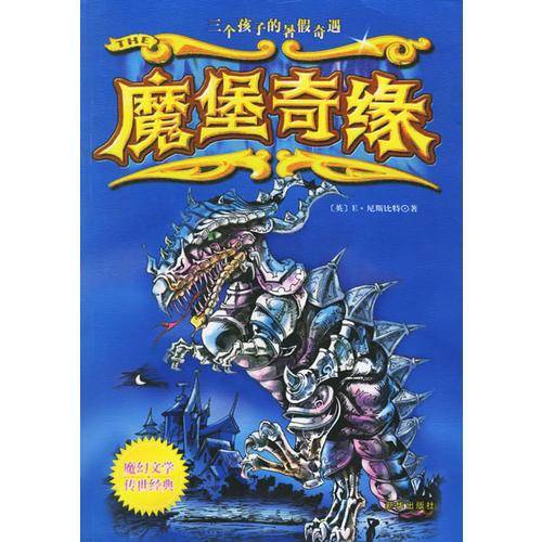 魔堡奇缘