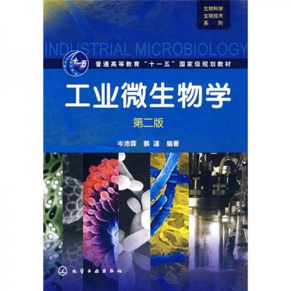 生物科学生物技术系列