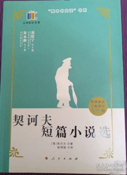 契诃夫短篇小说选