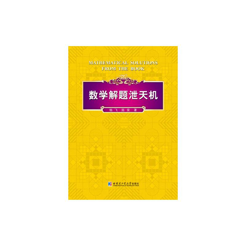 数学解题泄天机