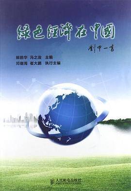 绿色经济在中国