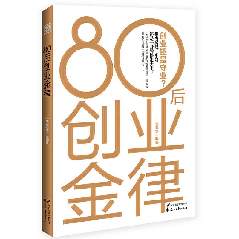 80后创业金律