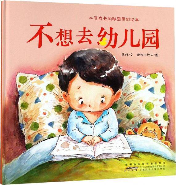 不想去幼儿园