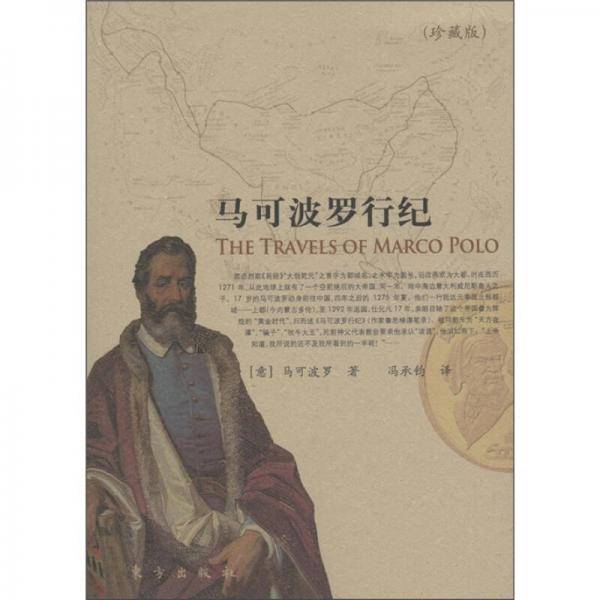 马可波罗行纪