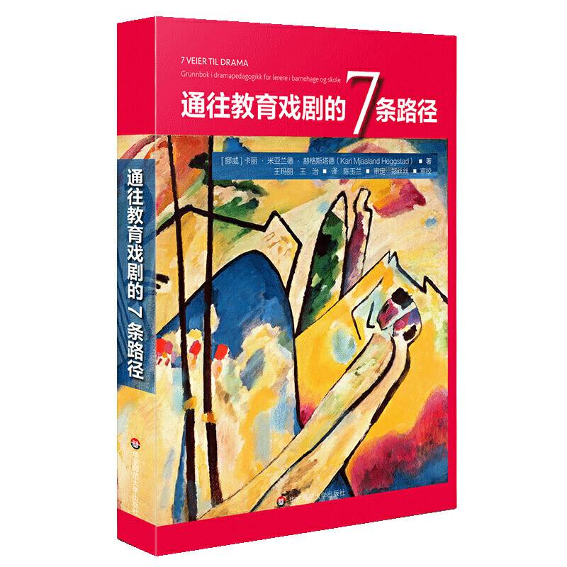 通往教育戏剧的7条路径