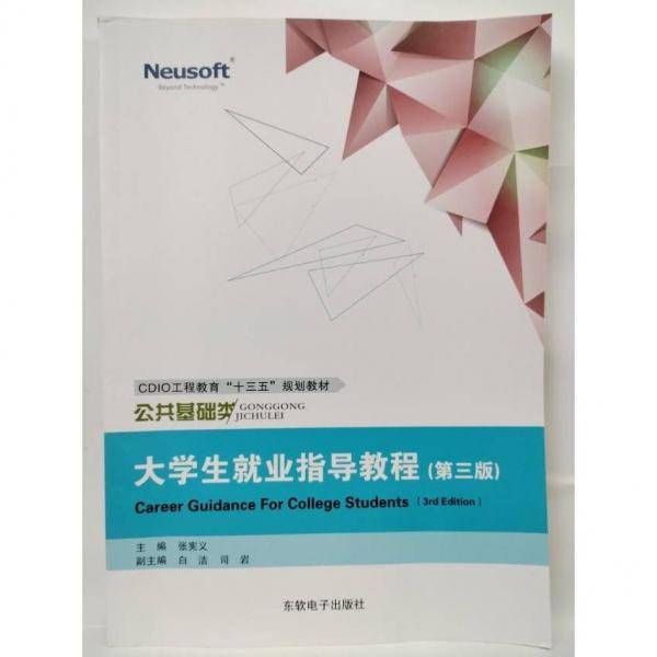 大学生就业指导教程