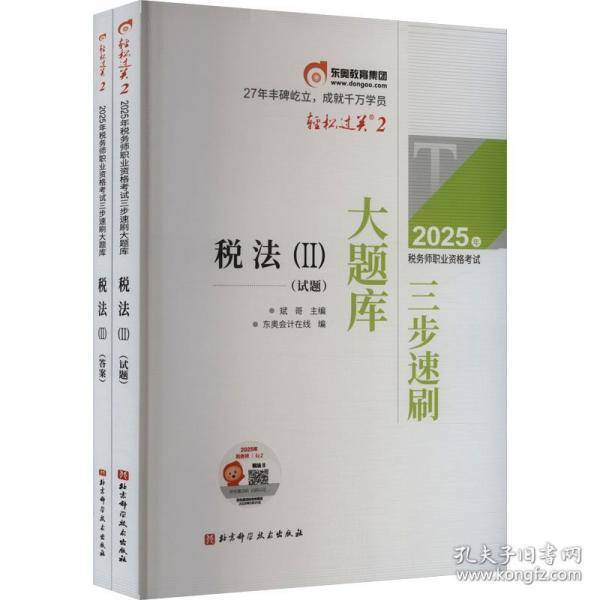 东奥会计
