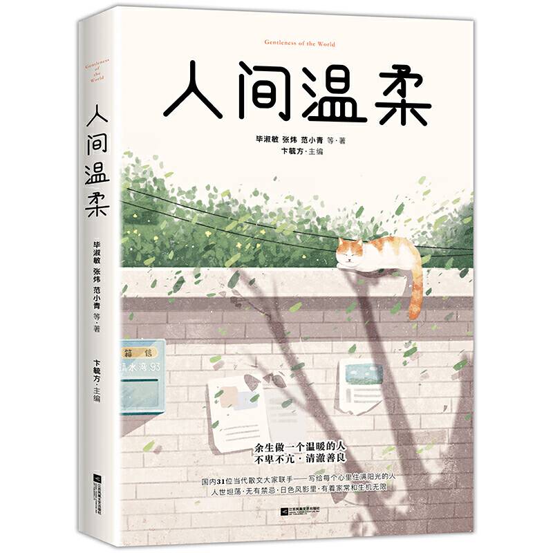 人间温柔：余生做一个温暖的人