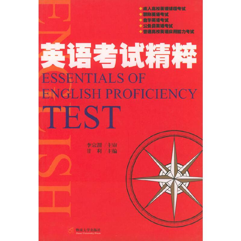 英语考试精粹