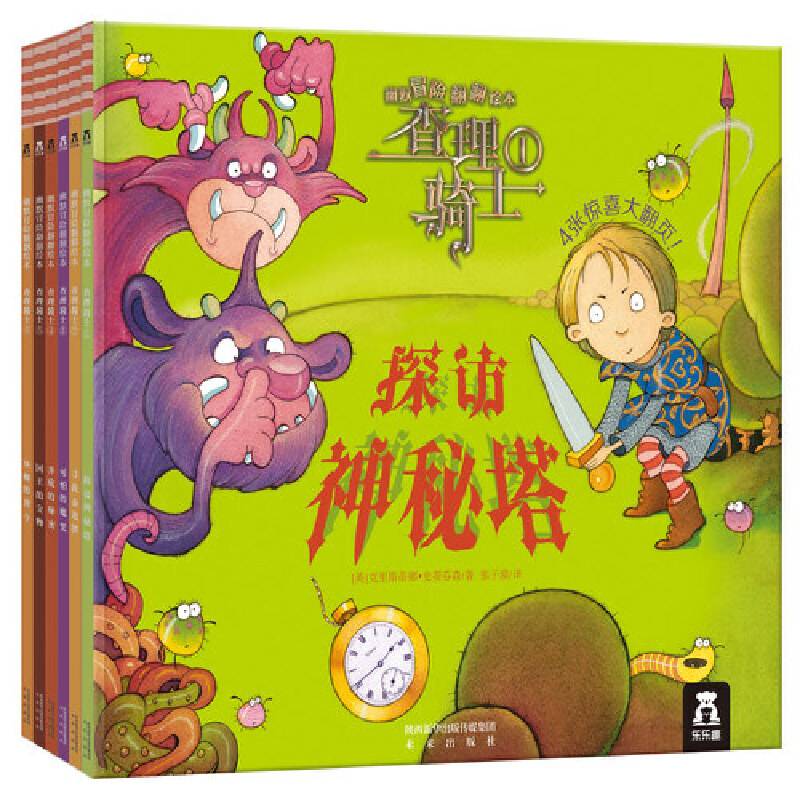 查理骑士：幽默冒险翻翻绘本