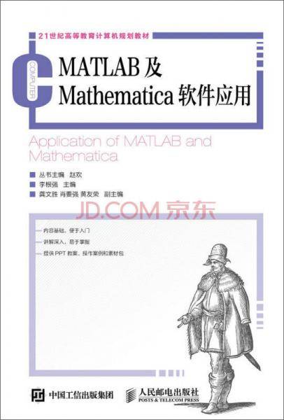 MATLAB及Mathematica软件应用