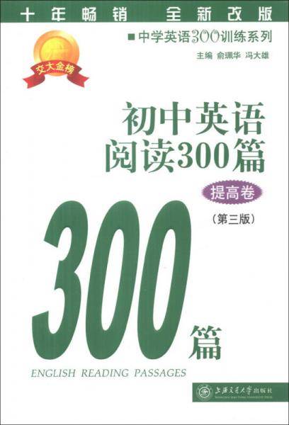 初中英语阅读300篇（提高卷）
