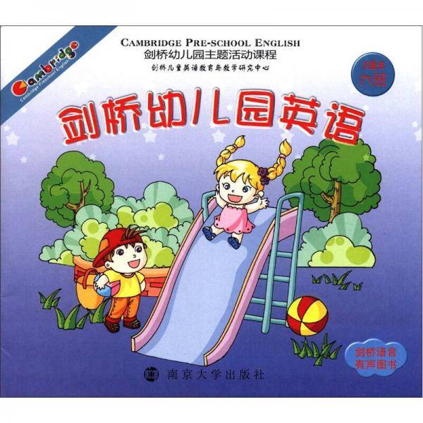 剑桥幼儿园英语