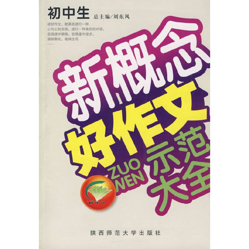 初中生新概念好作文示范大全