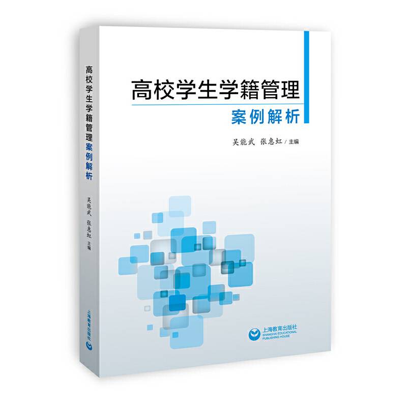 高校学生学籍管理案例解析