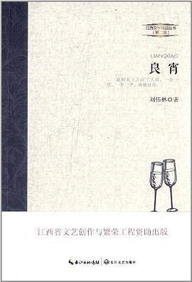 良宵：江西文学精品丛书第二辑