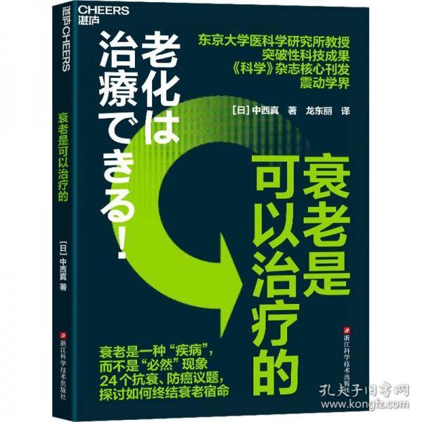 衰老是可以治疗的