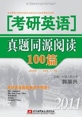 2011考研英语真题同源阅读100篇
