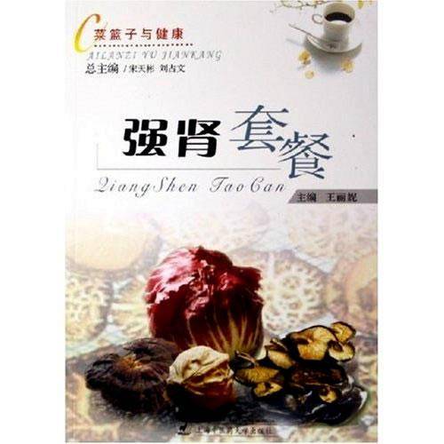 强肾套餐